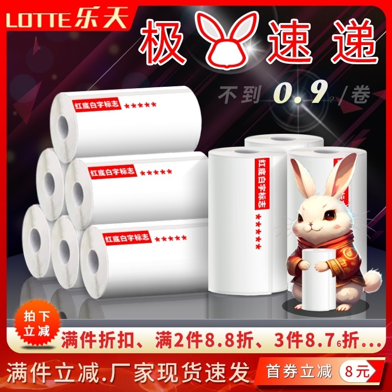 极兔速递快递电子面单热敏打印纸