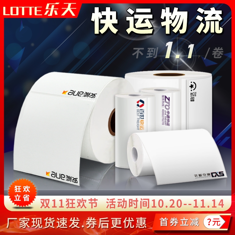 各大快运物流电子面单热敏打印纸