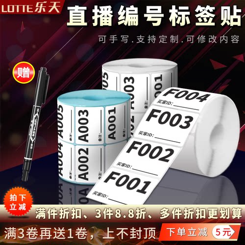 直播标签贴数字贴纸流水号标签贴