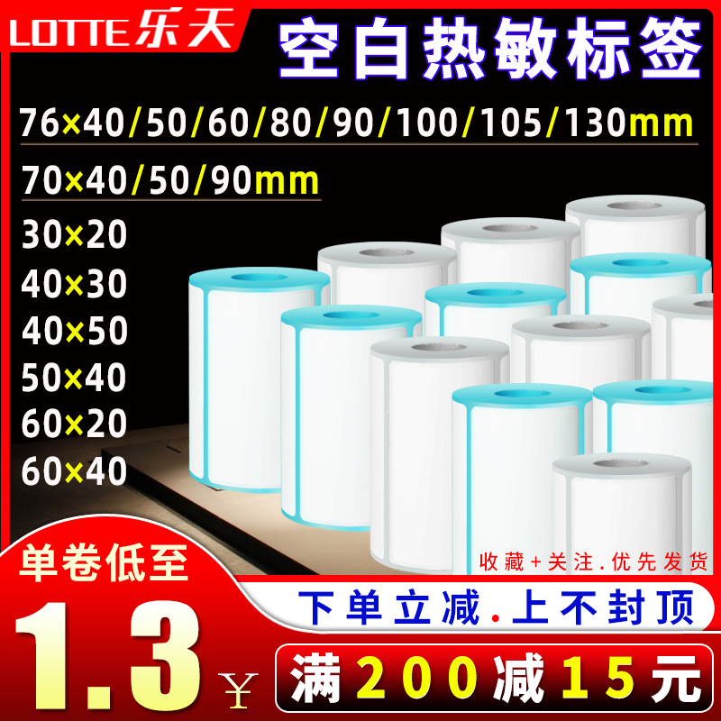 空白热敏便携式标签打印纸30/40/50/60/70/75/80/90/100/105/130m