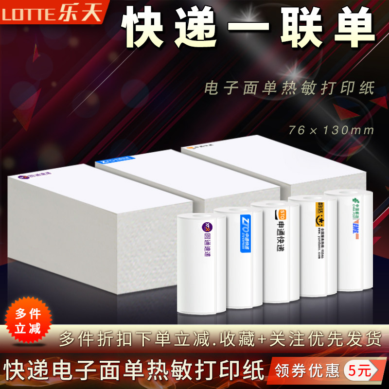 一联快递申圆中通韵达邮政打印纸