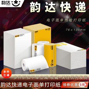 韵达快递生鲜智橙网76*130mm一联电子面单热敏不干胶标签打印贴纸