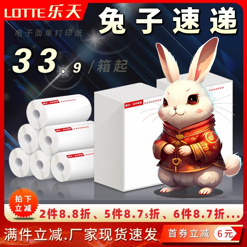 极兔速递极兔快递电子面单打印纸