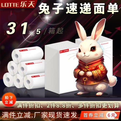 极兔速递极兔快递电子面单打印纸