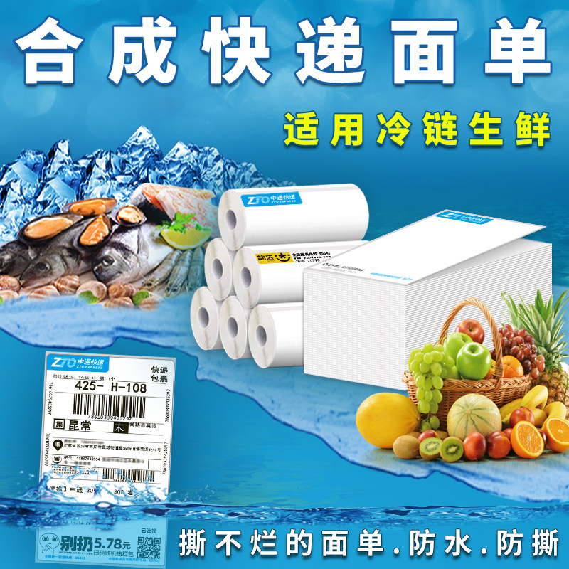 合成防撕防水快递面单热敏打印纸
