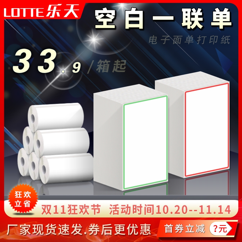 空白一联76*130热敏打印纸不干胶