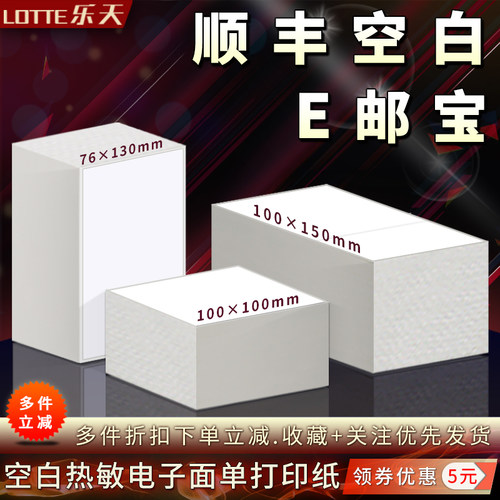 空白顺丰E邮宝亚马逊FBA唛箱标签