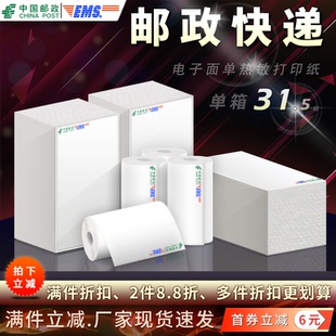 邮政EMS快递76*40/130/213/一 联三联电子面单热敏打印纸三防标签