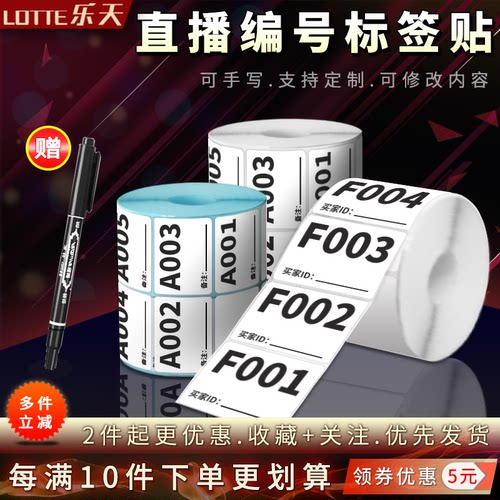 直播标签贴数字贴纸流水号标签贴