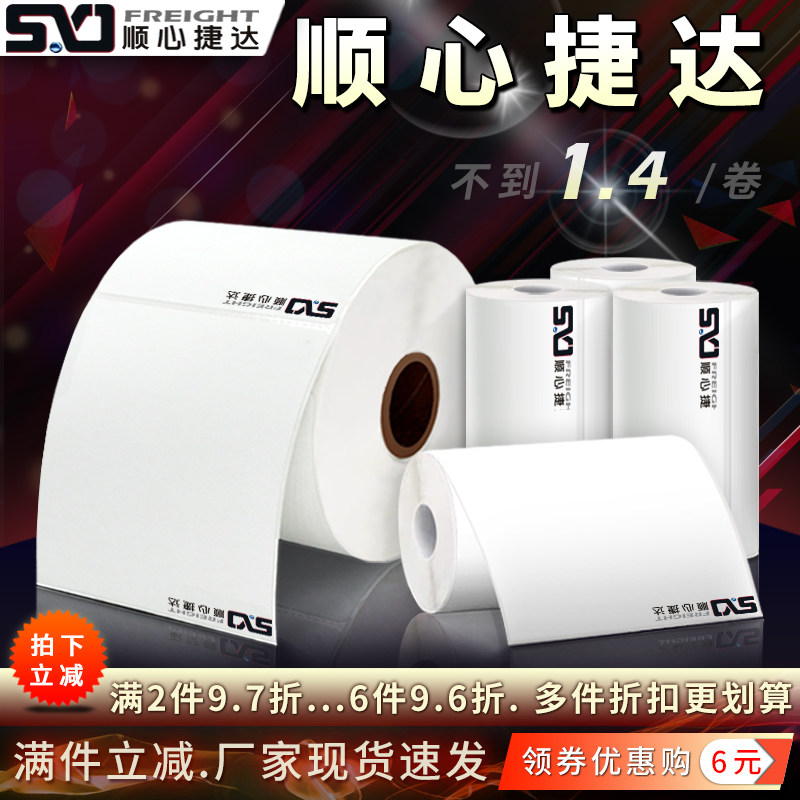 顺心捷达75*105mm快运物流电子面单热敏标签打印纸不干胶标签贴纸