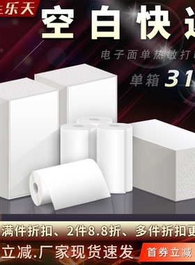 空白快递通用76*130/100*150/180一两三联电子面单热敏打印纸贴纸