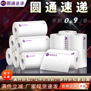 圆通快递76*130/76*180一联三联电子面单热敏打印纸不干胶标签贴
