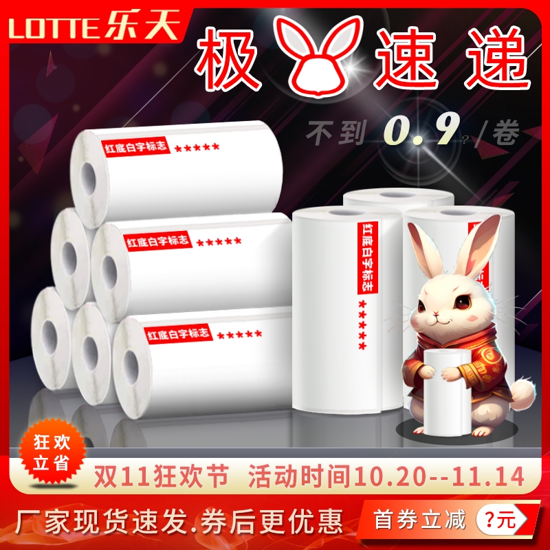 极兔速递快递电子面单热敏打印纸