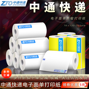 中通快递一联三联电子面单打印纸