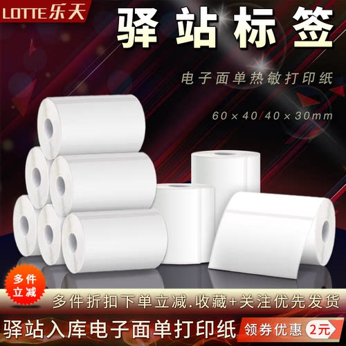 快递超市驿站入库货架标签打印纸