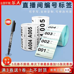 直播間標(biāo)簽貼紙不干膠數(shù)字編號貼紙二維碼 序列流水號標(biāo)簽定制定做