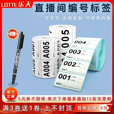 直播标签贴数字贴纸流水号标签贴