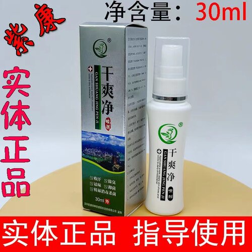 紫康干爽净喷剂肤轩清抑菌乳膏舒克宁舒丫丫泰诺套装抗菌液紫壵