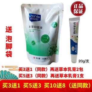 买3送1【5送3】吉思达本草抑菌液护理液脚臭脚汗脚痒脱皮干裂发痒