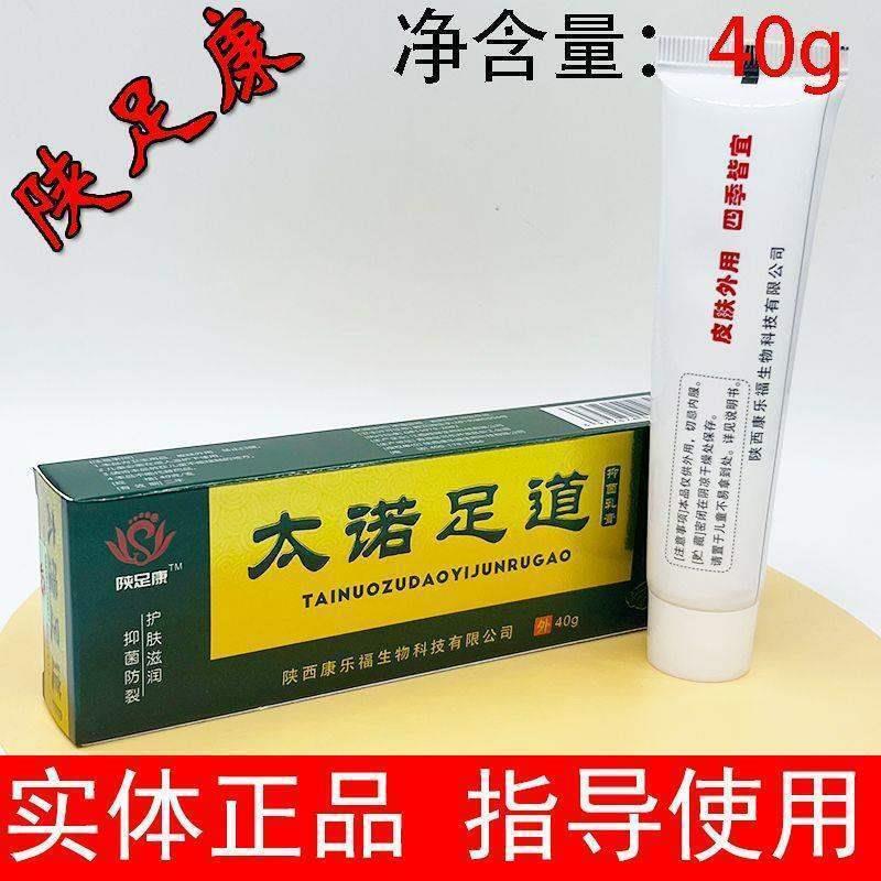 陕足康太诺足道抑菌膏软膏陕一手陕足康干裂脱皮手足裂口足疗店用