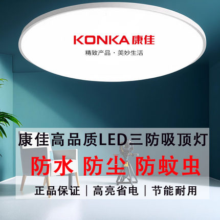康佳led吸顶灯三防圆形防水卫生间阳台超薄卧室厨房灯过道走廊灯