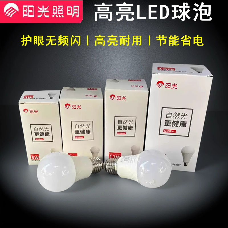 阳光照明LED灯泡球泡超亮室内灯