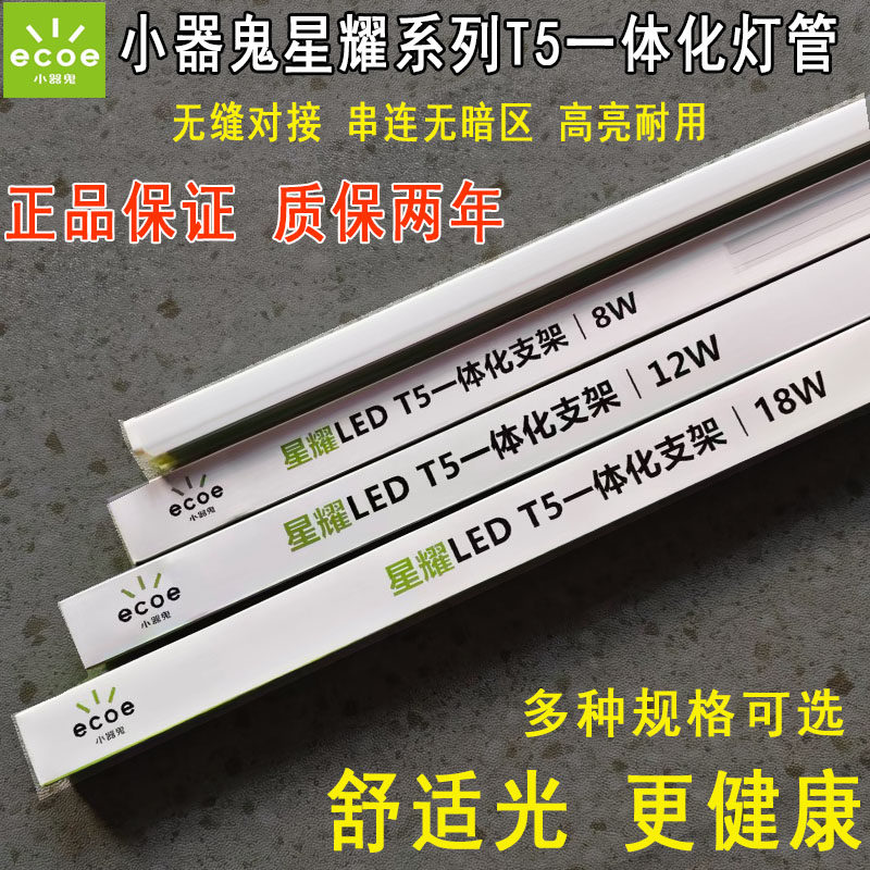 小器鬼T5一体化LED灯管节能超亮日光管全套镜前灯日光灯管小气鬼