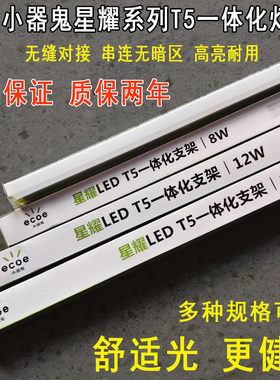 小器鬼T5一体化LED灯管