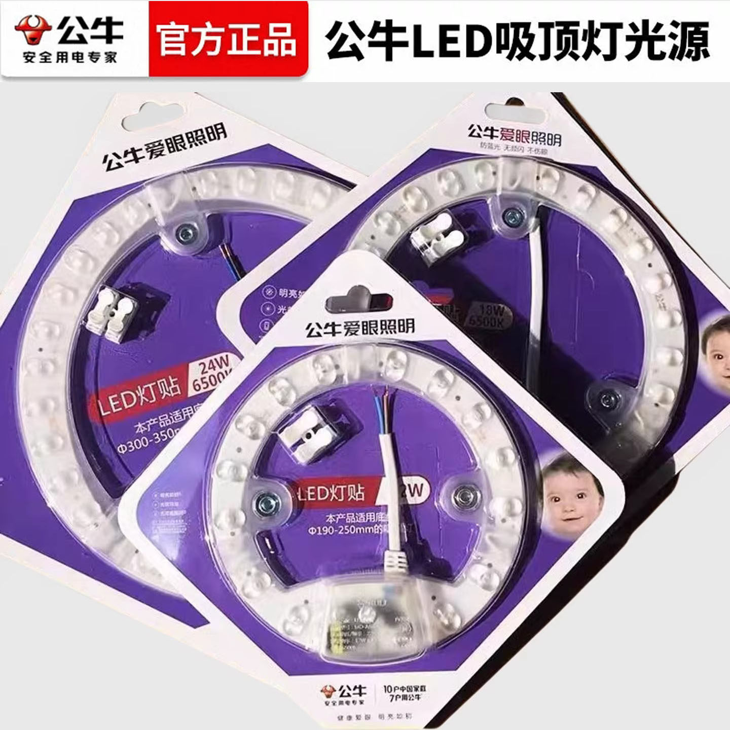 公牛LED吸顶灯改造光源模组