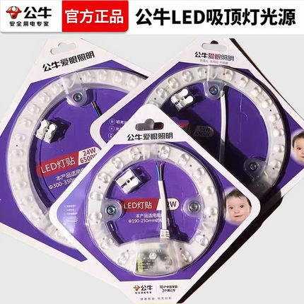 公牛led光源模组吸顶灯灯芯圆形改造灯板替换改装光源圆盘形灯贴