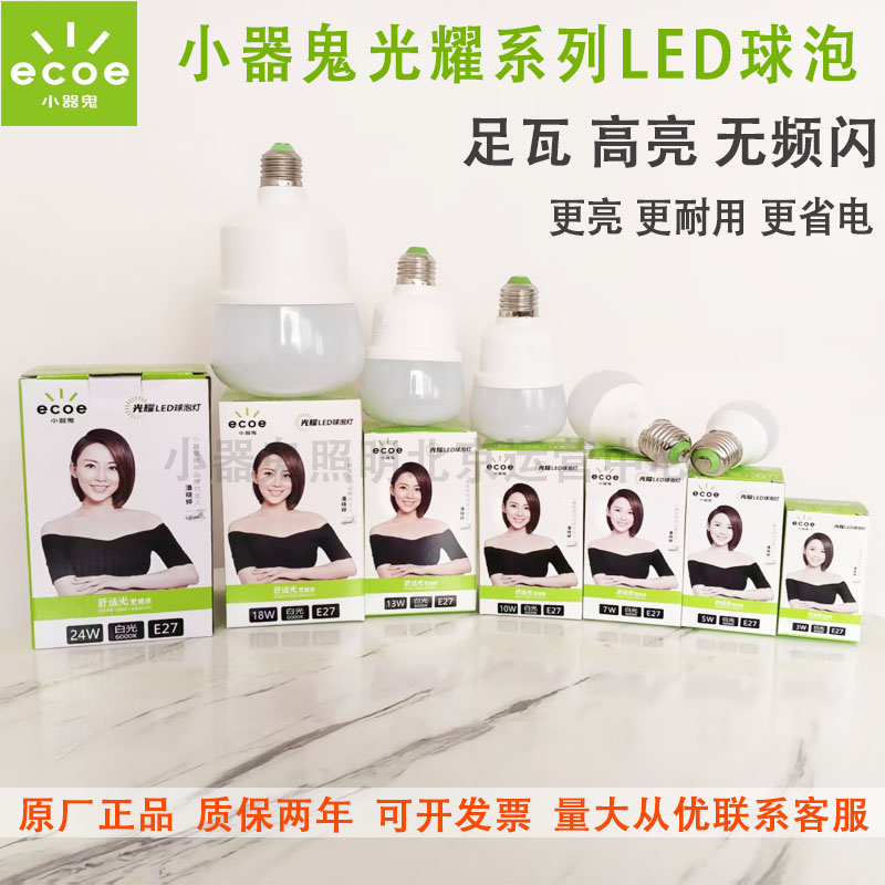 小器鬼LED灯泡无频闪家用室内