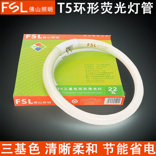 FSL佛山环形管圆形荧光管吸顶灯