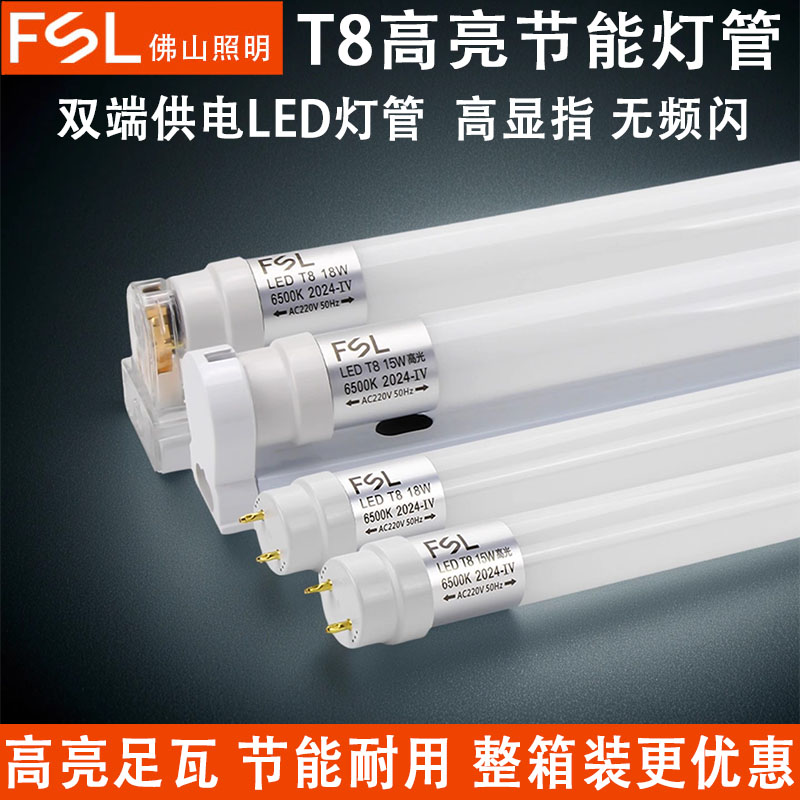 佛山照明LED灯管t8光管一体化