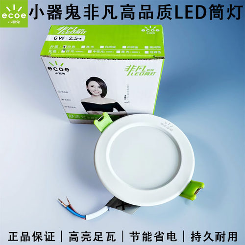 小器鬼led筒灯天花灯小气鬼超亮