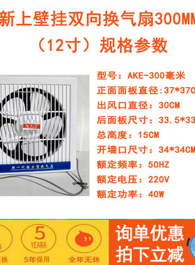 新上海换气 排风两用扇 换气扇 12寸换气排风扇AKE-300