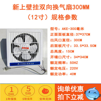 新上海上海两用12寸换气扇