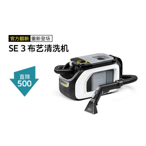 德国卡赫进口家用喷抽一体沙发地毯猫窝布艺清洗机SE3官翻机