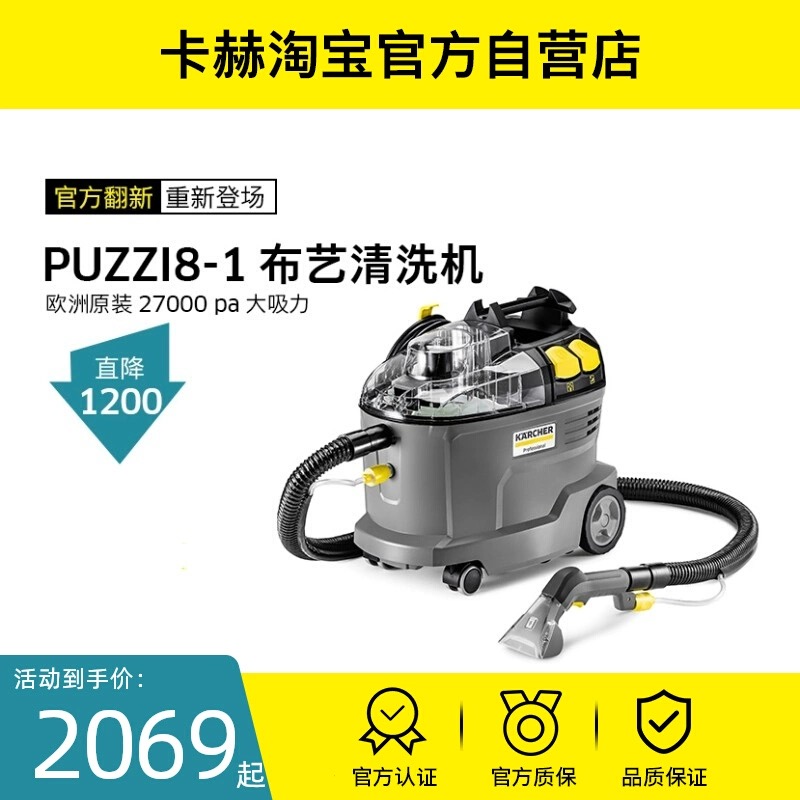 【官方翻新】德国卡赫进口商用喷抽地毯沙发汽车清洗机Puzzi 8/1
