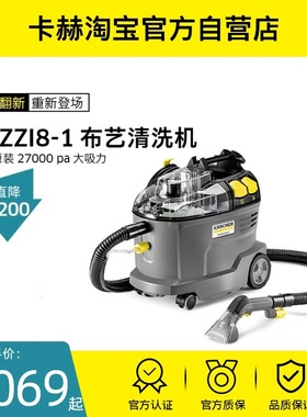 【官方翻新】德国卡赫进口商用喷抽地毯沙发汽车清洗机Puzzi 8/1