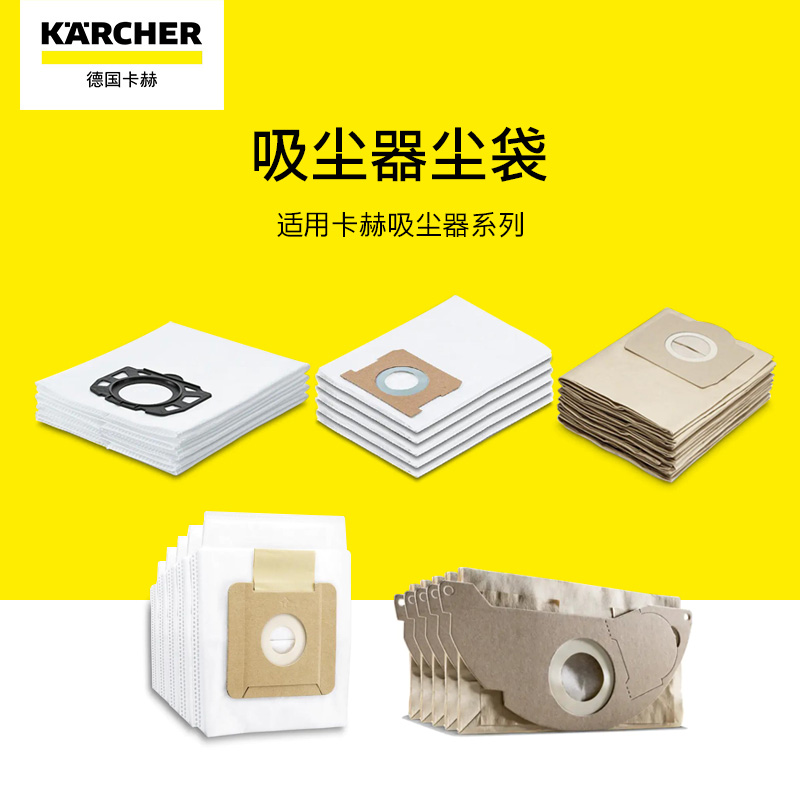 【全新正品】卡赫家用商用集尘袋吸尘器灰尘过滤尘袋WD/NT/VC