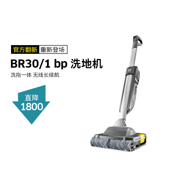 【官方翻新】德国卡赫无线洗地机清洁机商用家用拖把擦地机BR30/1