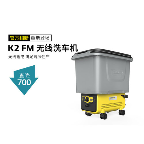 德国卡赫锂电高压清洗机K2FM