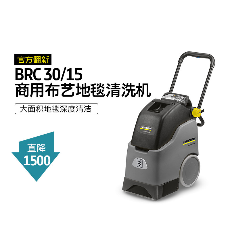 【官方翻新】德国卡赫地毯清洗机商用酒店专用多功能清洁机BRC30