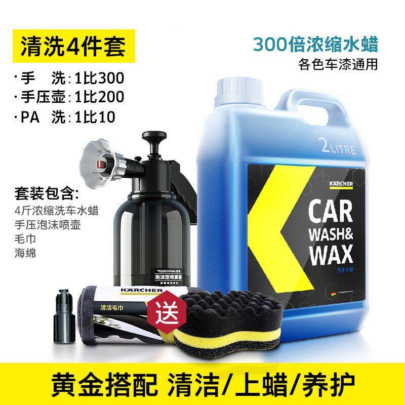 德国卡赫强力镀膜洗车液泡沫清洗剂汽车内饰车用玻璃去油膜无痕