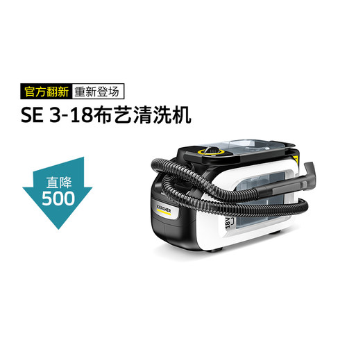 德国卡赫进口家用喷抽一体沙发地毯猫窝布艺清洗机SE3/18官翻机
