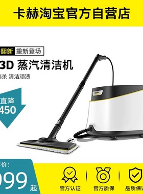 【官方翻新】卡赫高温高压蒸汽清洁机杀菌厨房多功能清洗机 SC3D