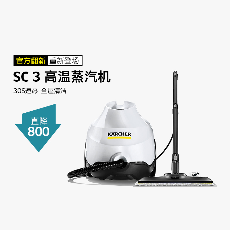 【官方翻新】德国卡赫SC3 EasyFix高温蒸汽机除油污多功能清洁机 生活电器 蒸汽清洁机 原图主图