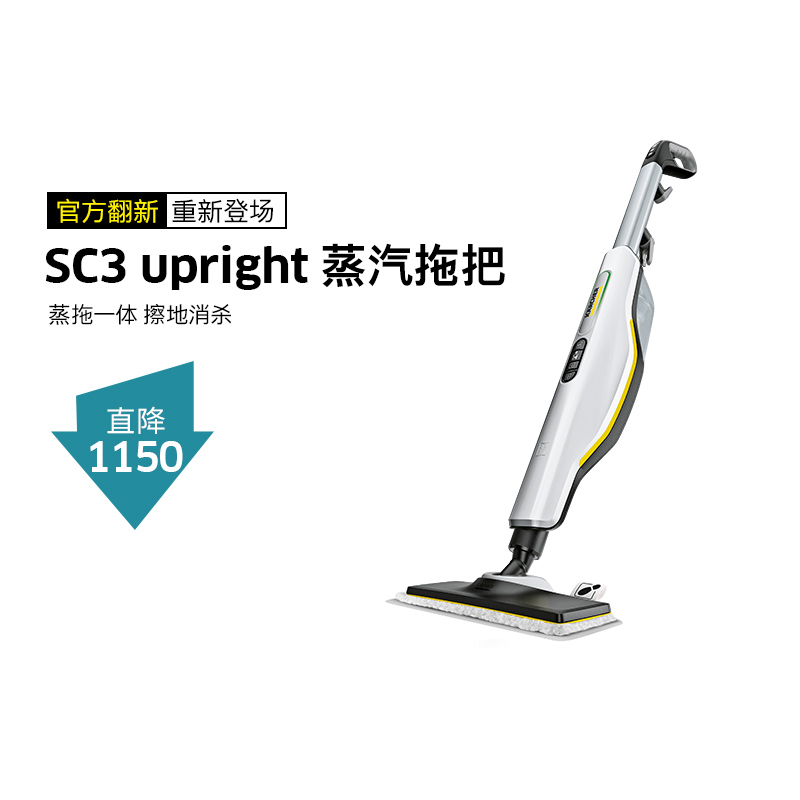 【官方翻新】德国卡赫高温消毒拖地多功能蒸汽拖把SC2/3 Upright 生活电器 蒸汽拖把 原图主图