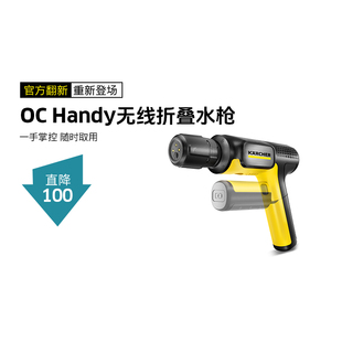 【官方翻新】德国卡赫便携式无线洗车机手持洗车水枪KHB OC Handy