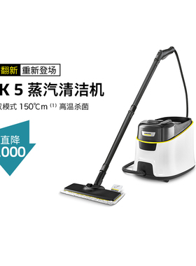 【官方翻新】德国卡赫智能高温高压洁蒸汽清洗机家用多功能CTK5P